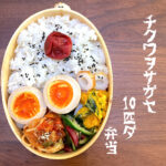 お弁当おかず3種レシピ